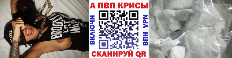 A-PVP Соль Балашиха