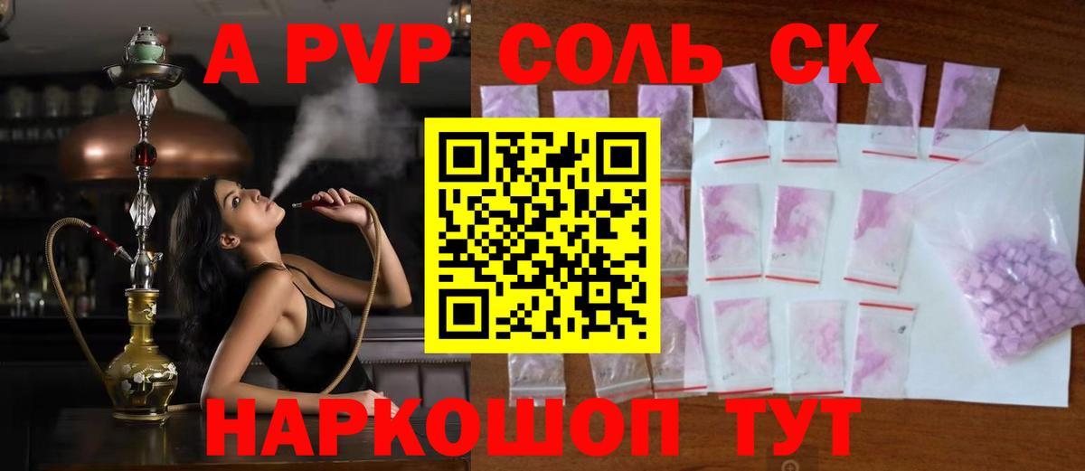 А ПВП Crystall  Вход с VPN  Балашиха  A-PVP СК 