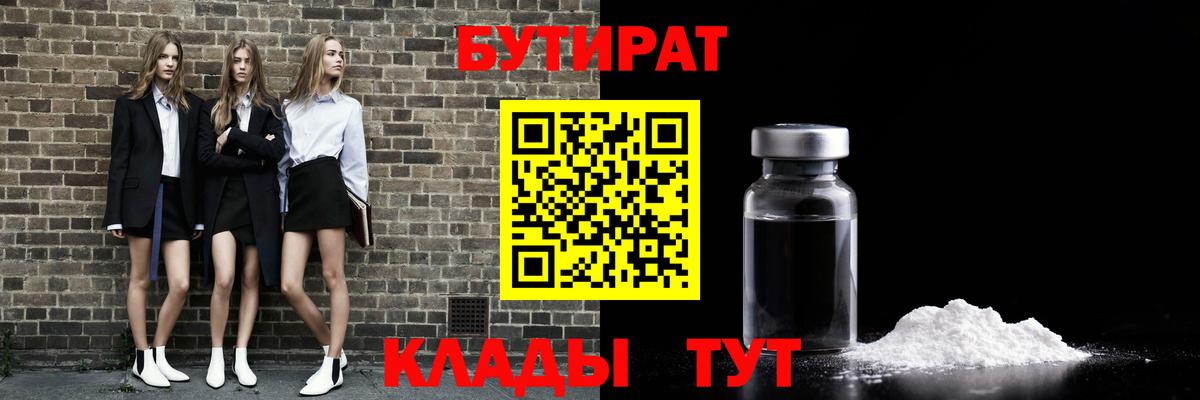 БУТИРАТ оксибутират Балашиха