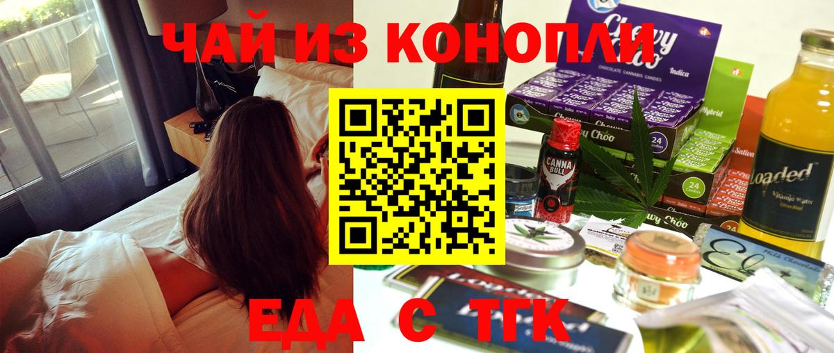 Еда ТГК конопля  Еда ТГК конопля  Балашиха 