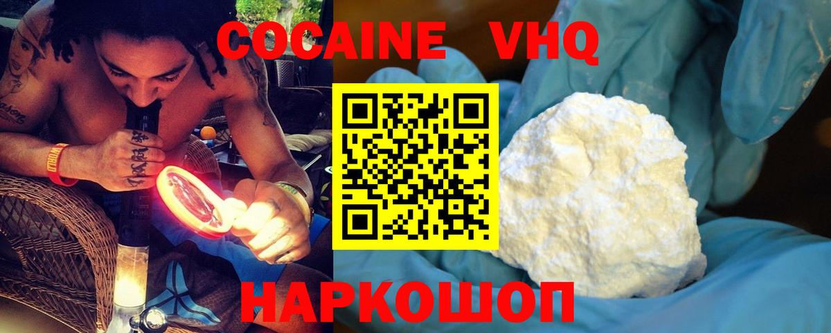 Кокаин FishScale  Вход с VPN  КОКАИН  COCAIN Колумбийский  Балашиха 