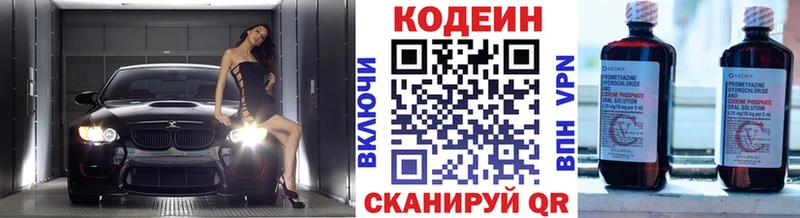 Кодеиновый сироп Lean Purple Drank где купить наркотик Балашиха