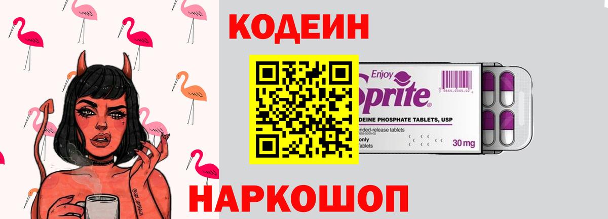 Codein напиток Lean (лин)  Codein напиток Lean (лин)  Вход с VPN  Балашиха 
