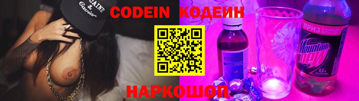 Кодеин напиток Lean (лин)  Балашиха 