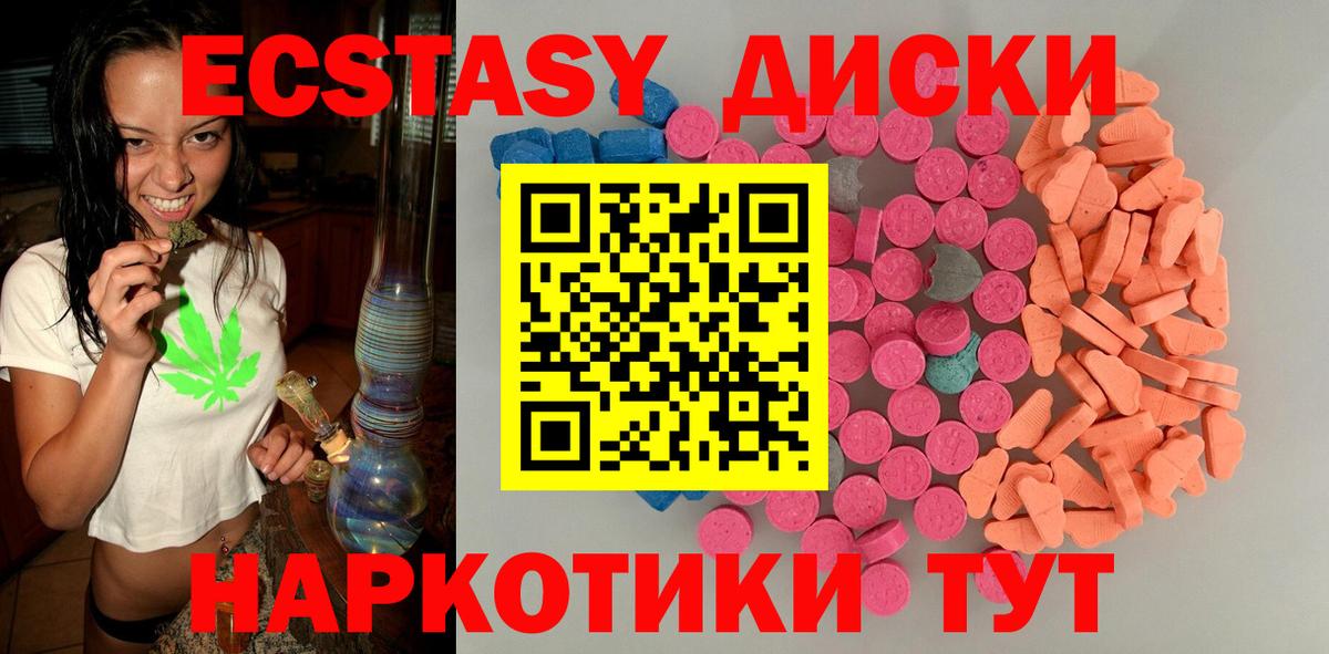 Ecstasy 280мг  Вход с VPN  Балашиха  Ecstasy  Экстази круглые 