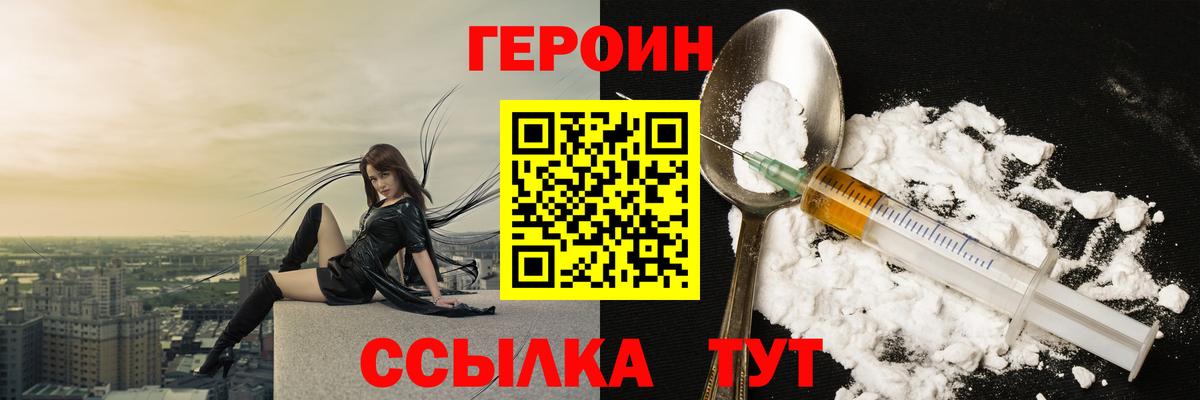 Героин  Вход с VPN  Балашиха  Героин белый 