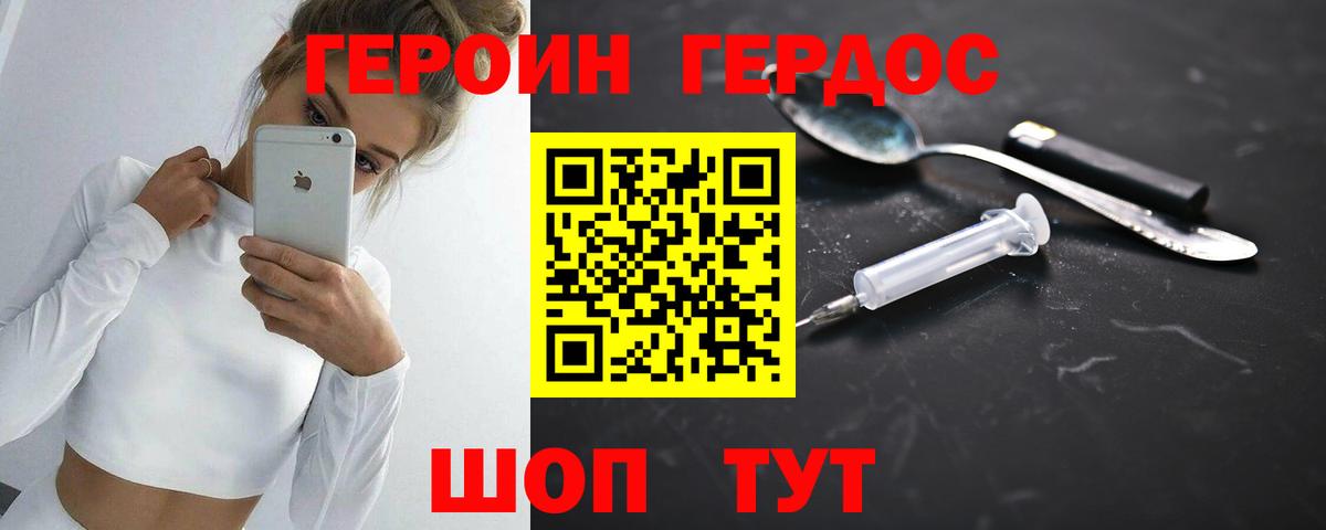 ГЕРОИН Heroin Балашиха