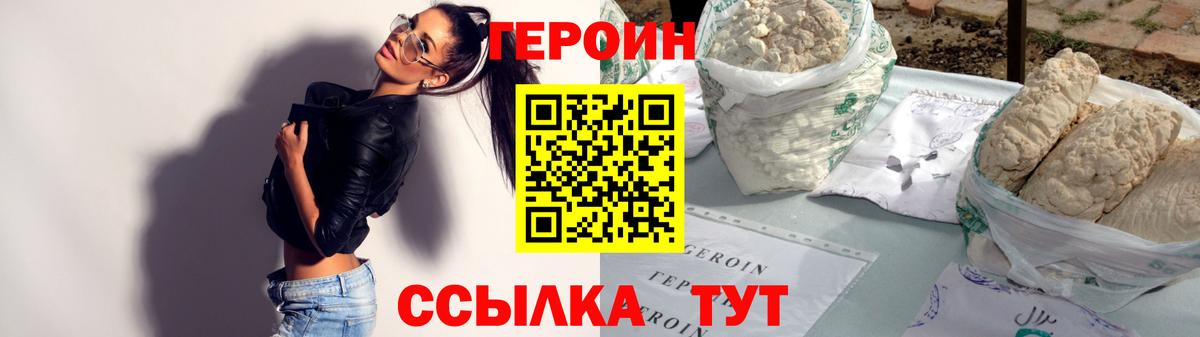 ГЕРОИН герыч Балашиха