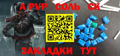 альфа пвп Балаково