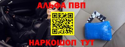альфа пвп Балаково