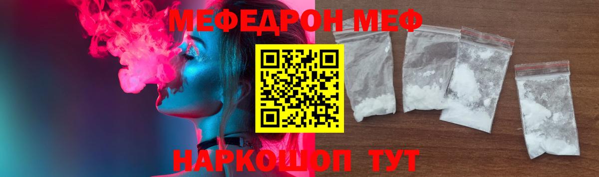 МЕФ мука  МЯУ-МЯУ mephedrone  Меф  Балашиха 