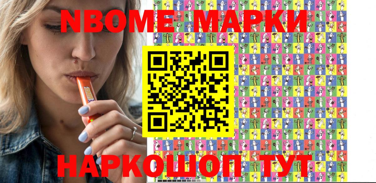 Марки N-bome  Марки N-bome 1500мкг  Балашиха  Марки N-bome 1500мкг 